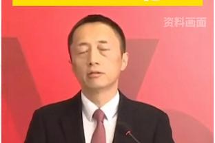 基德：对手的多种防守让我们找不到进攻节奏 没打出执行力